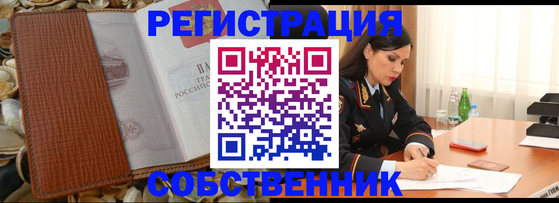 прописка регистрация в Белёве