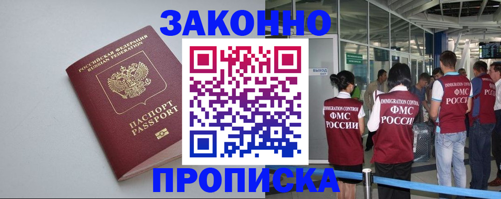 прописка иностранных граждан в Белёве