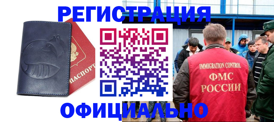 временная регистрация для всех в Белёве