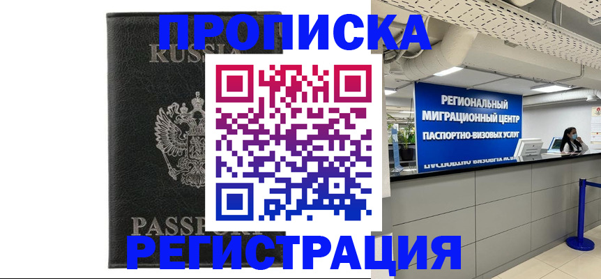 временная регистрация для школы в Белёве
