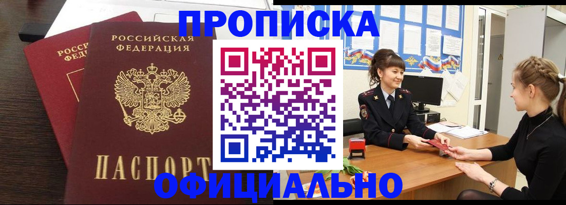 временная регистрация законно в Белёве